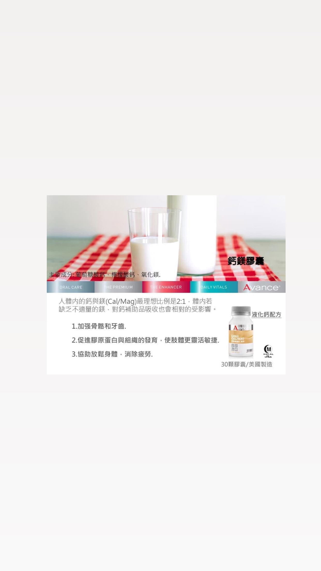 維格爾 鈣鎂膠囊狀食品 