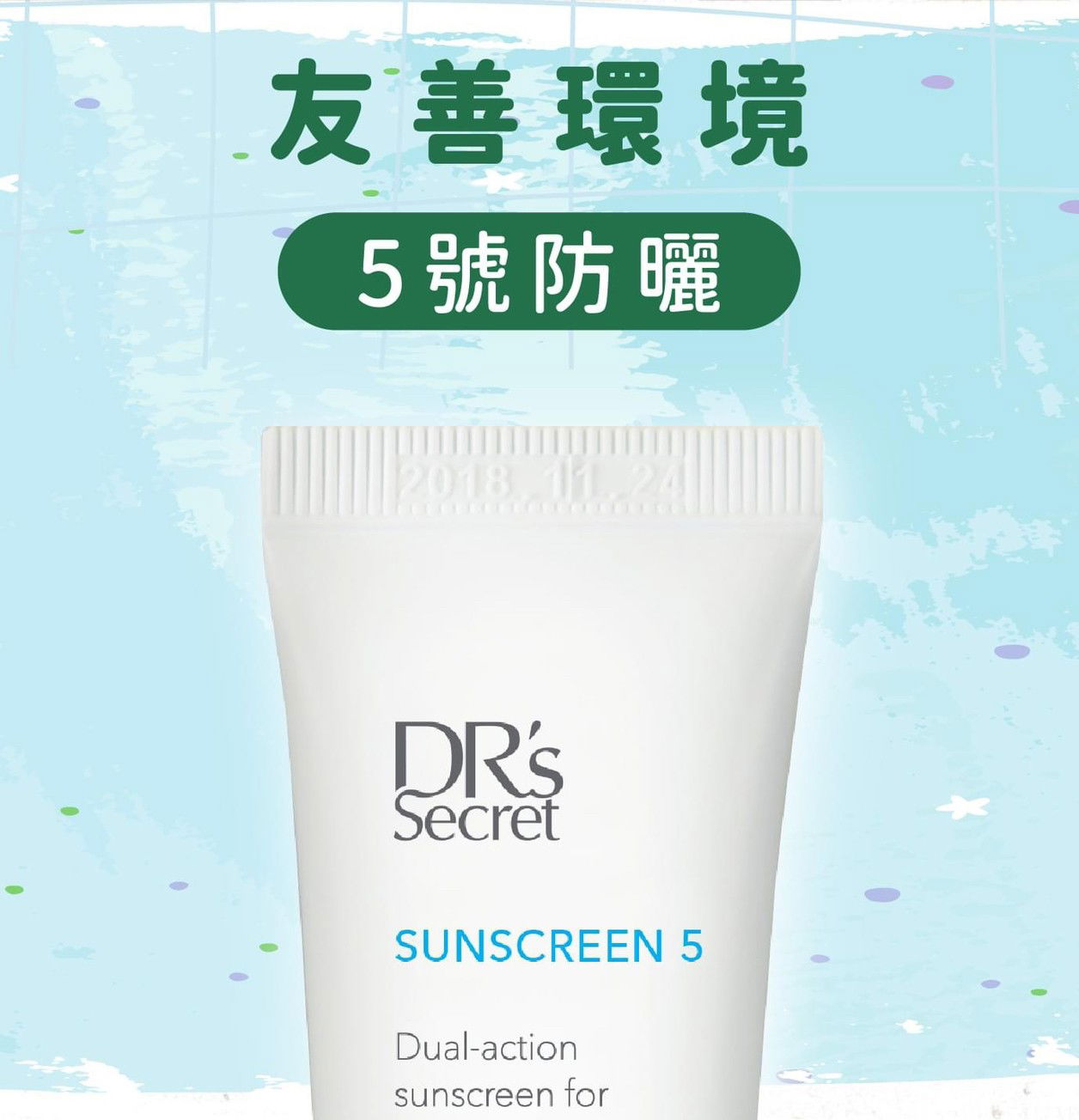 #5 海洋友善 防曬霜-清爽
