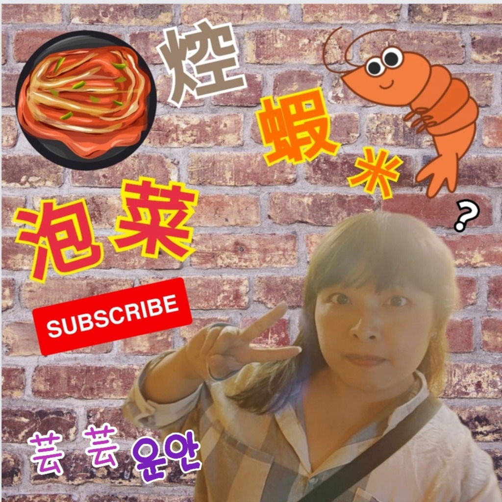 泡菜焢蝦米 - Podcast on Firstory