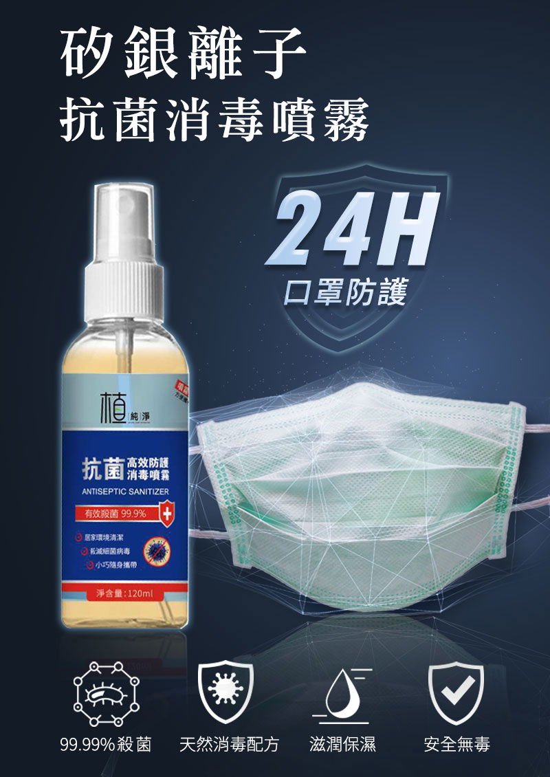 植純淨高效抗菌消毒噴霧