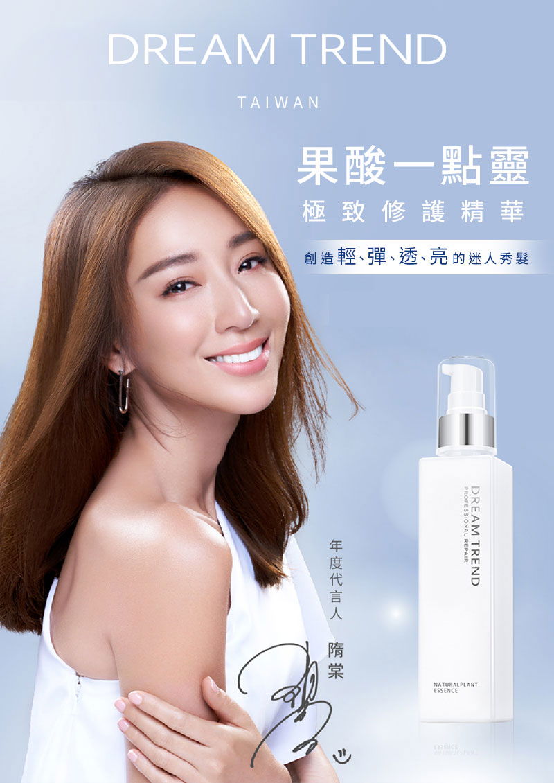 護髮聖品果酸一點靈