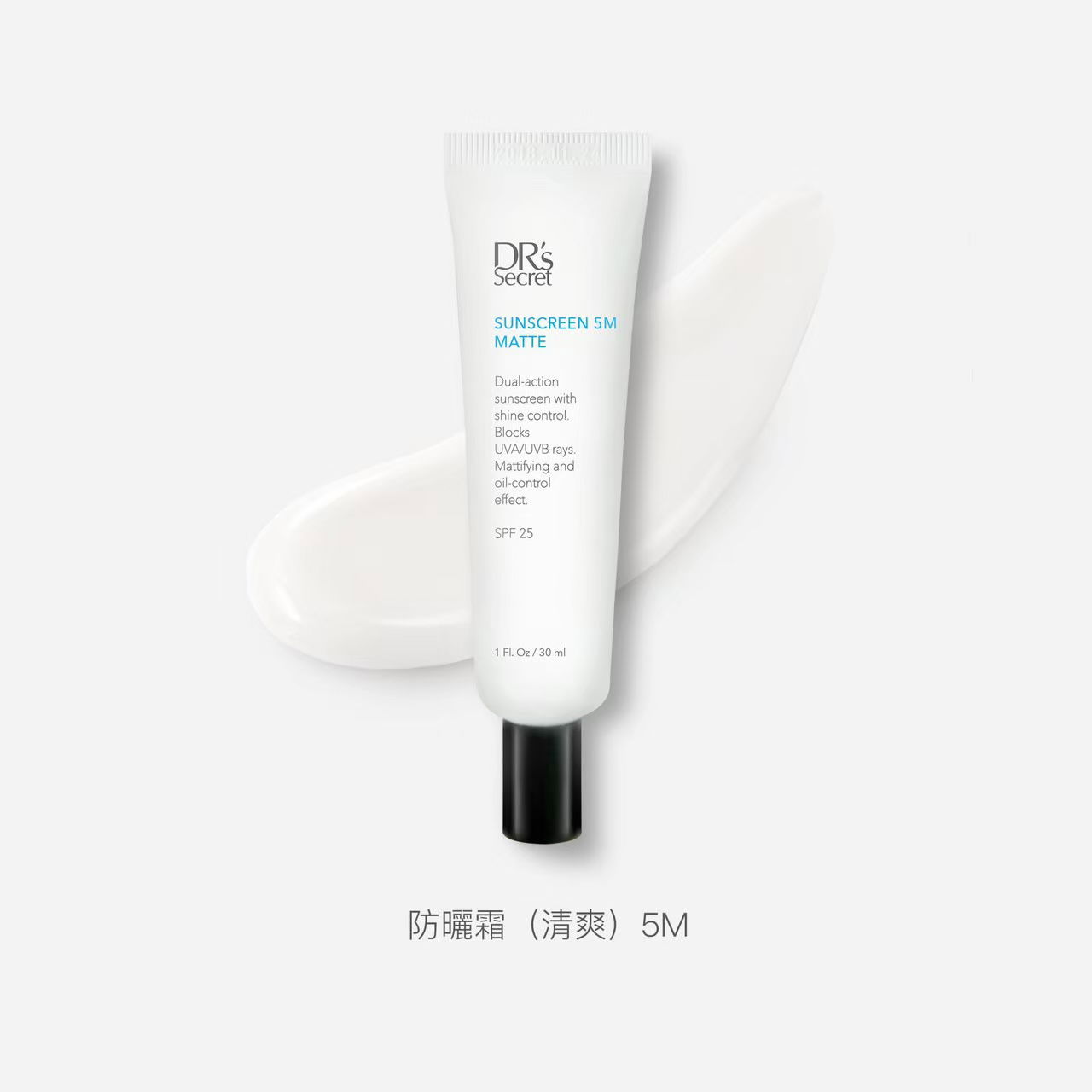 5號防曬霜清爽/較有妝感不粘膩