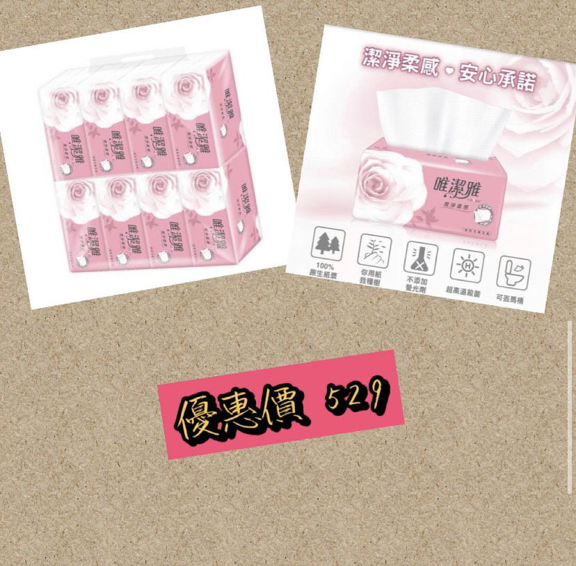 唯潔雅 抽取式衛生紙200抽x8包x5袋 - 💰優惠價 529