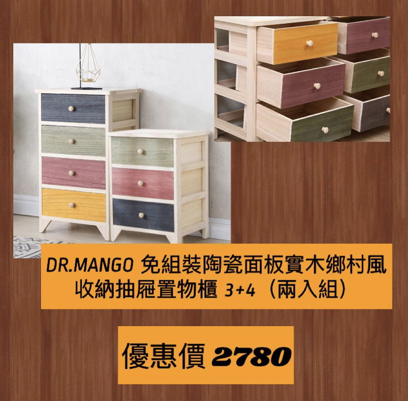 DR.MANGO 免組裝陶瓷面板實木鄉村風收納抽屜置物櫃 3+4(兩入組)  💰優惠價 2780
