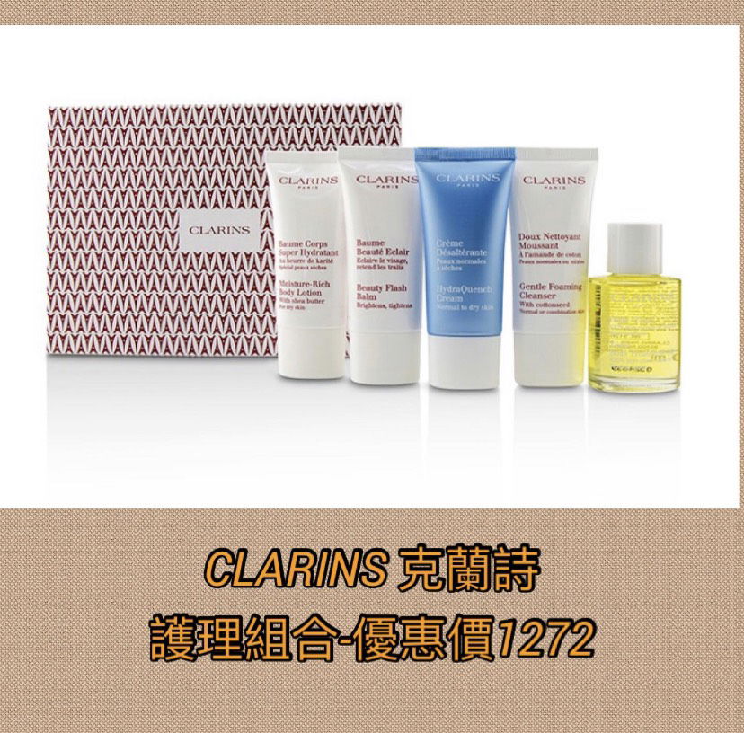 CLARINS 克蘭詩 護理組合 💰優惠價 1272