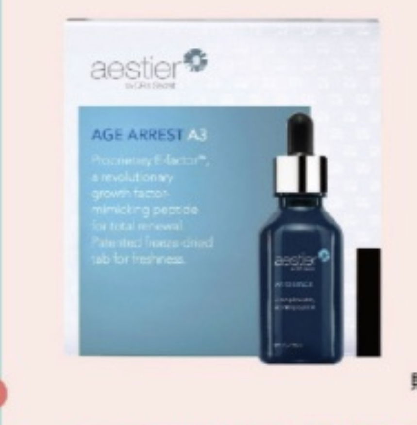 ✨駐顏套組/擦的電波拉皮