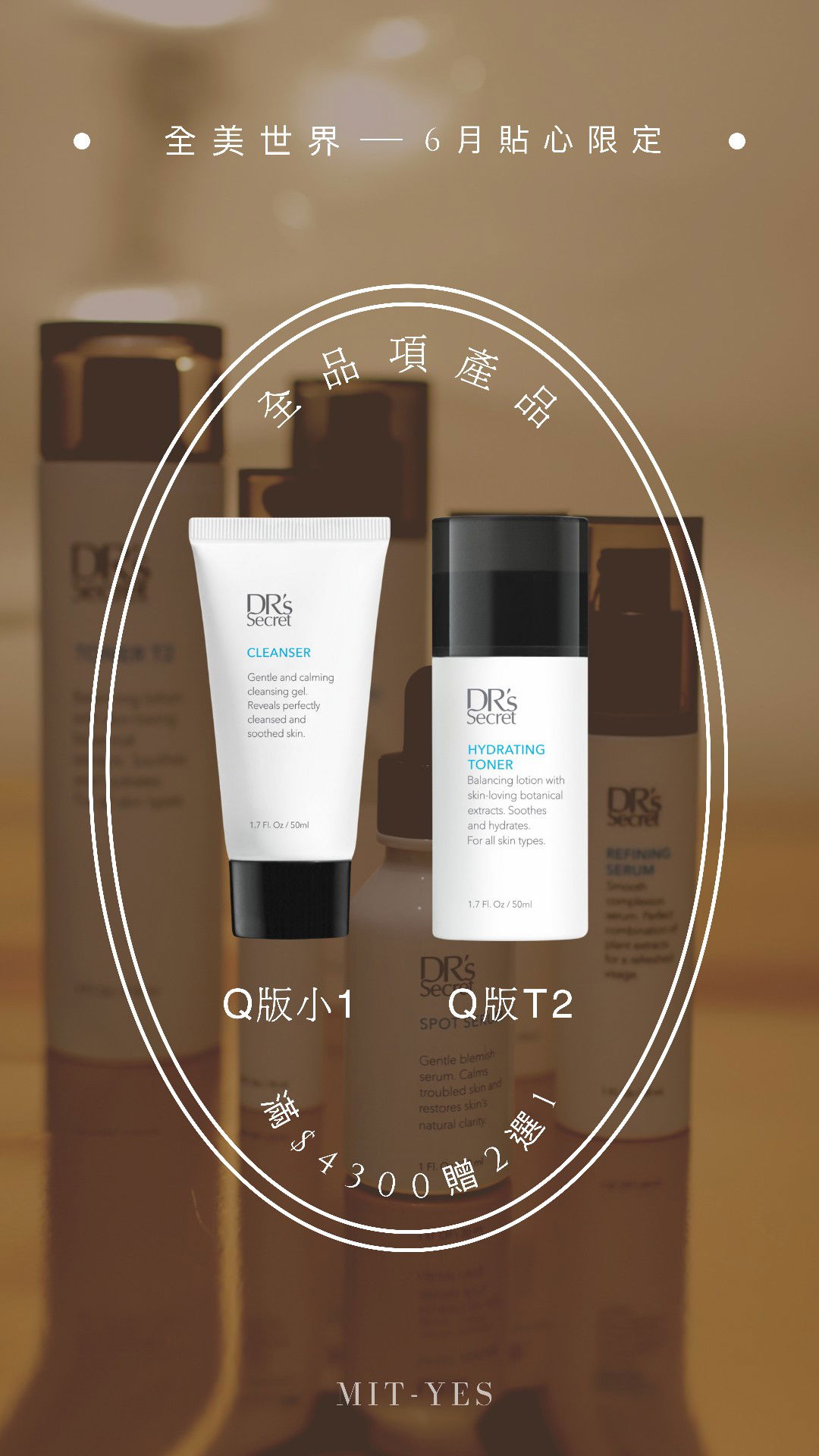 皙之密 潔膚霜 1 