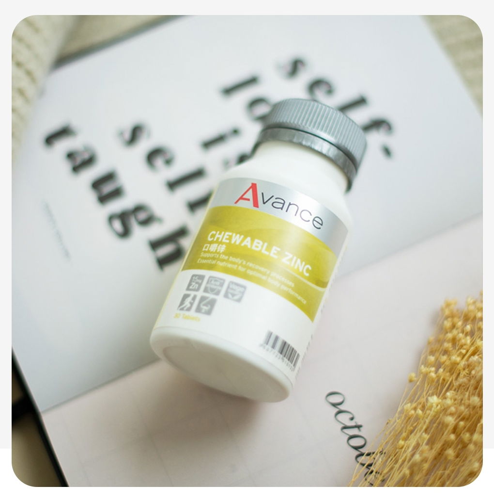 口嚼鋅 ♡ 錠 狀 保 養 好 方 便