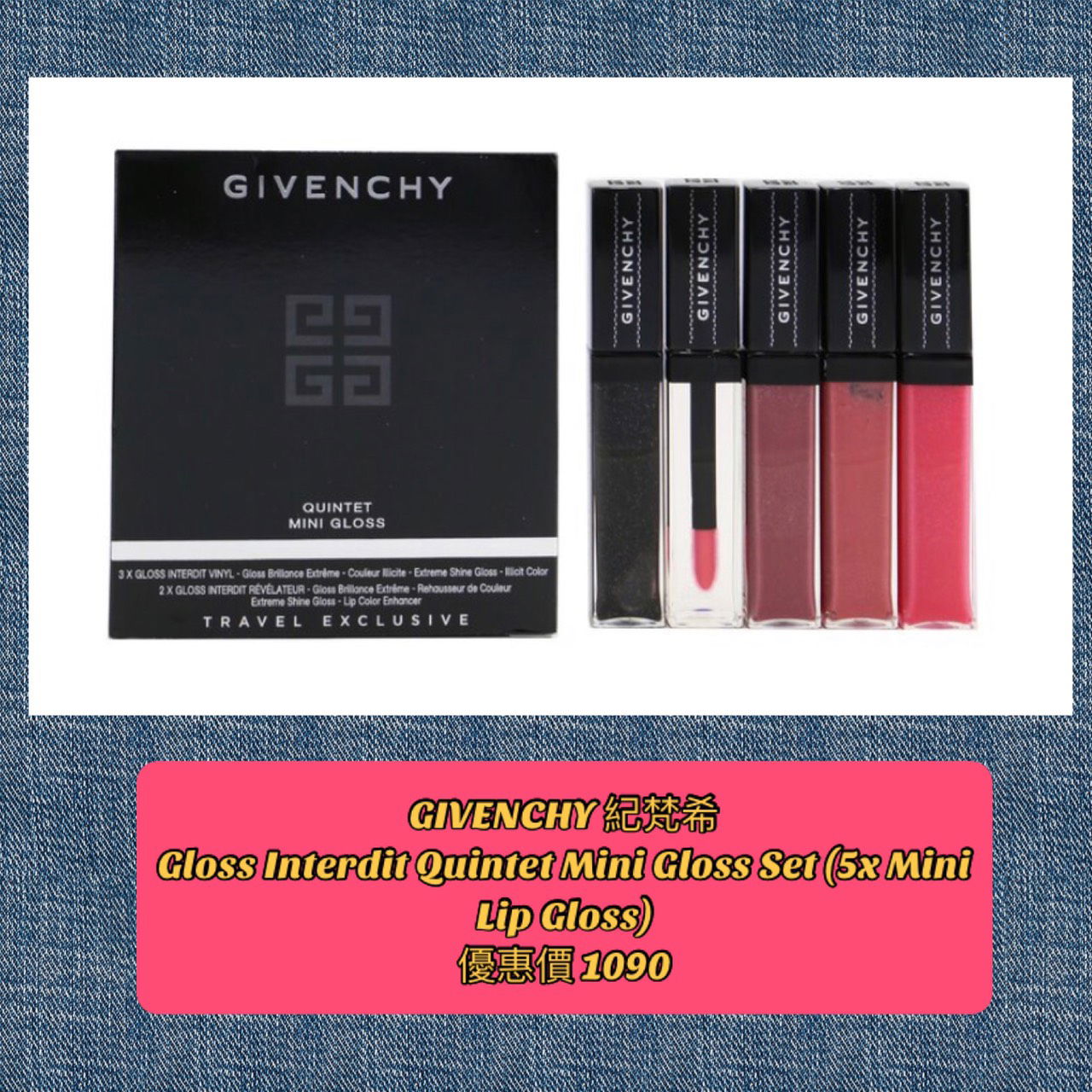 紀梵希 Gloss Interdit Quintet Mini Gloss Set (5x Mini Lip Gloss)  💰 1090