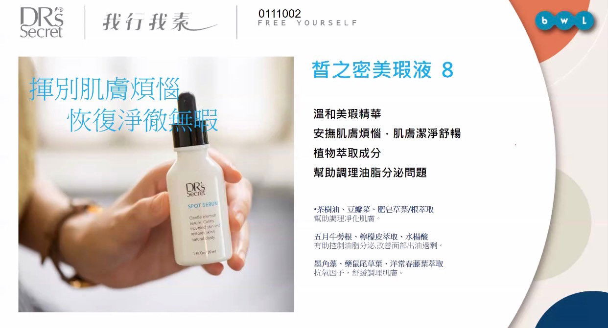 皙之密 美瑕液(8)  