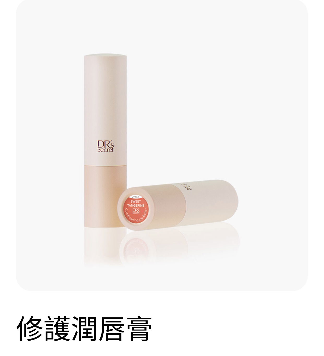 ㄉㄨㄞˉㄉㄨㄞˉ潤唇❤️甜橙