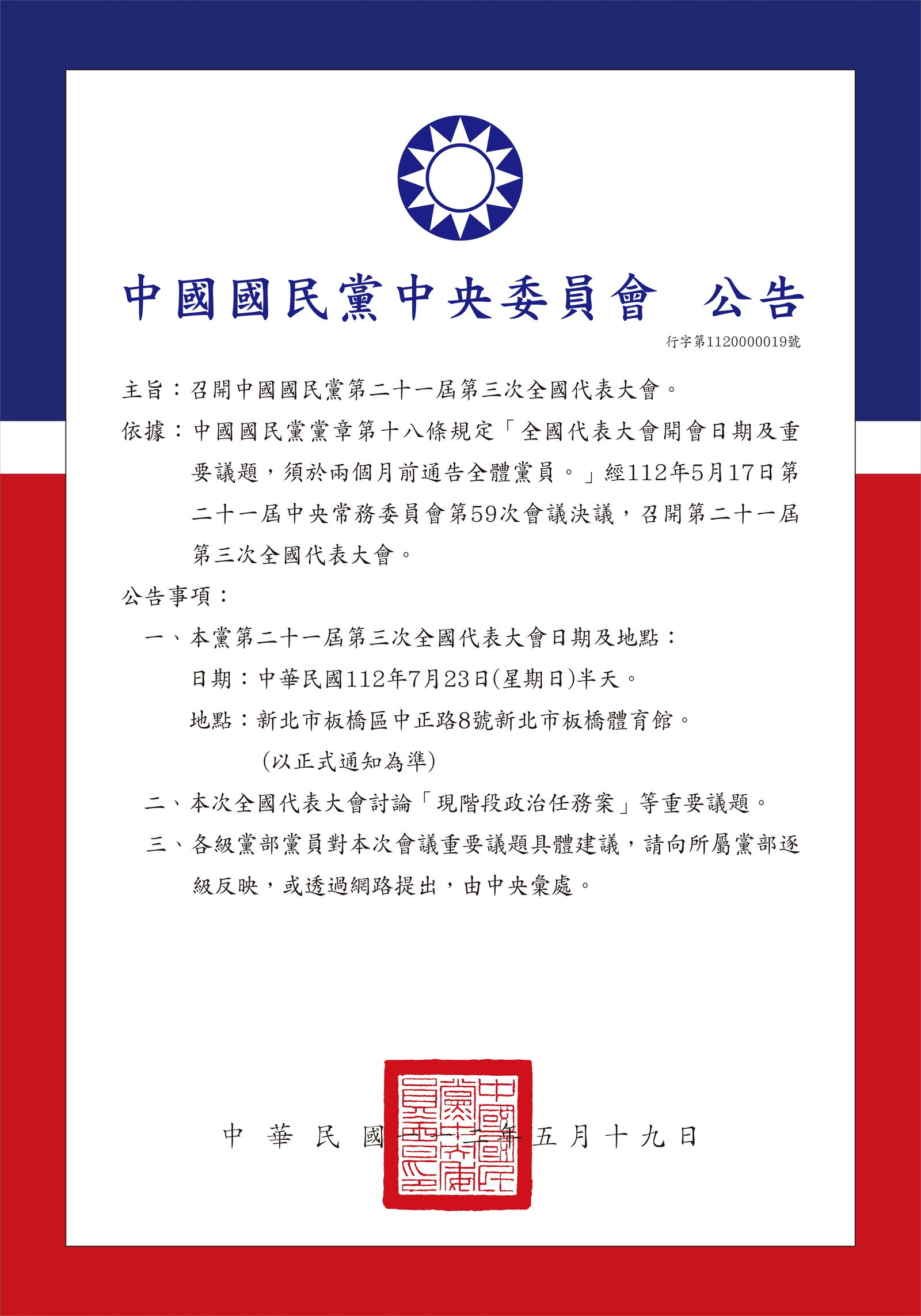 无视禁令！中国国民党将派人赴陆参会，吴成典已同大陆谈统一