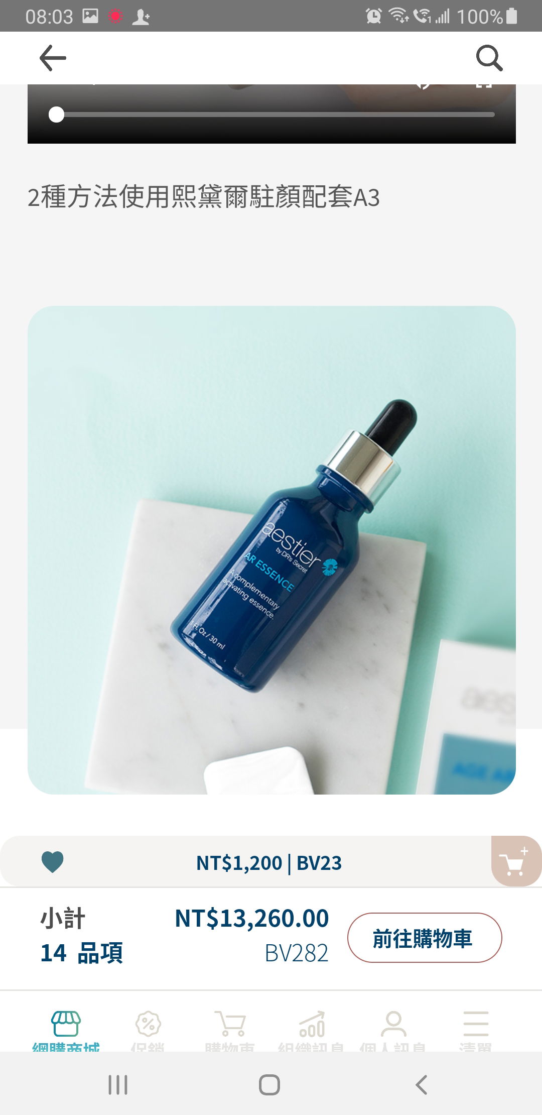 溫和補水💦駐顏精華A3