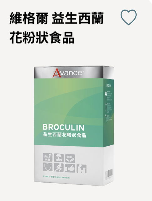 維格爾 益生西蘭花粉狀食品