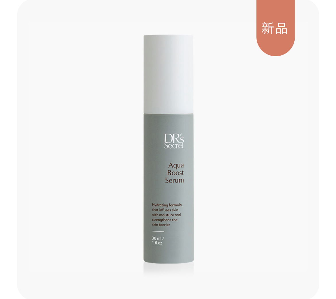 10號補水精華露