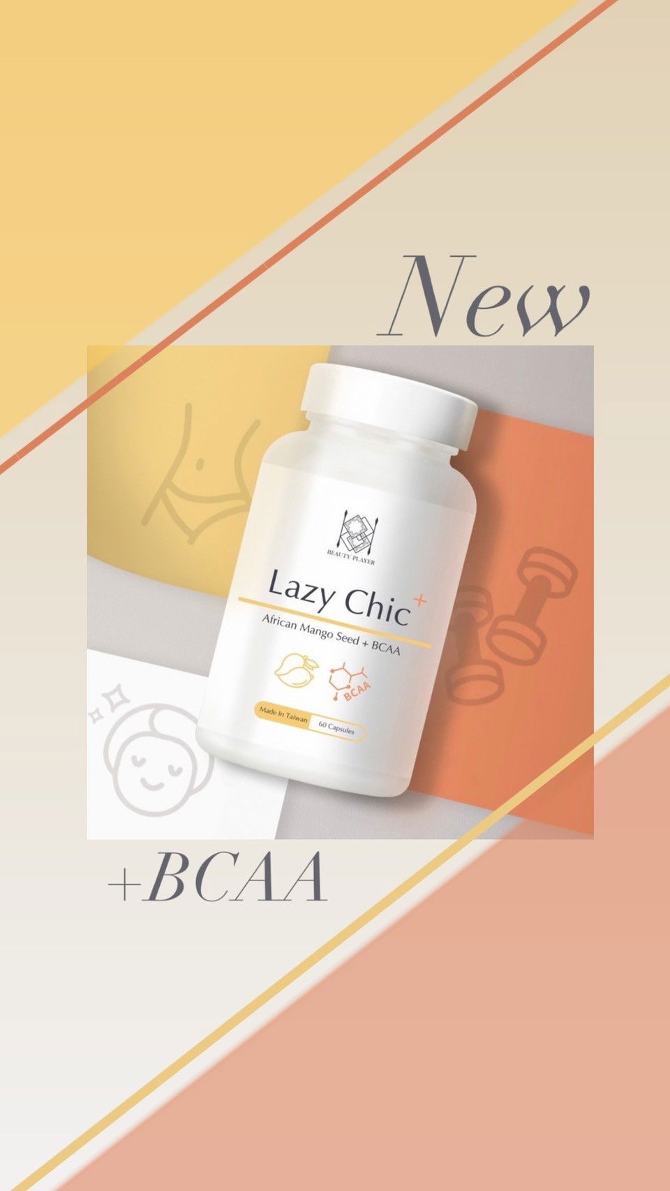 窈窕美顏Chic起來🥭