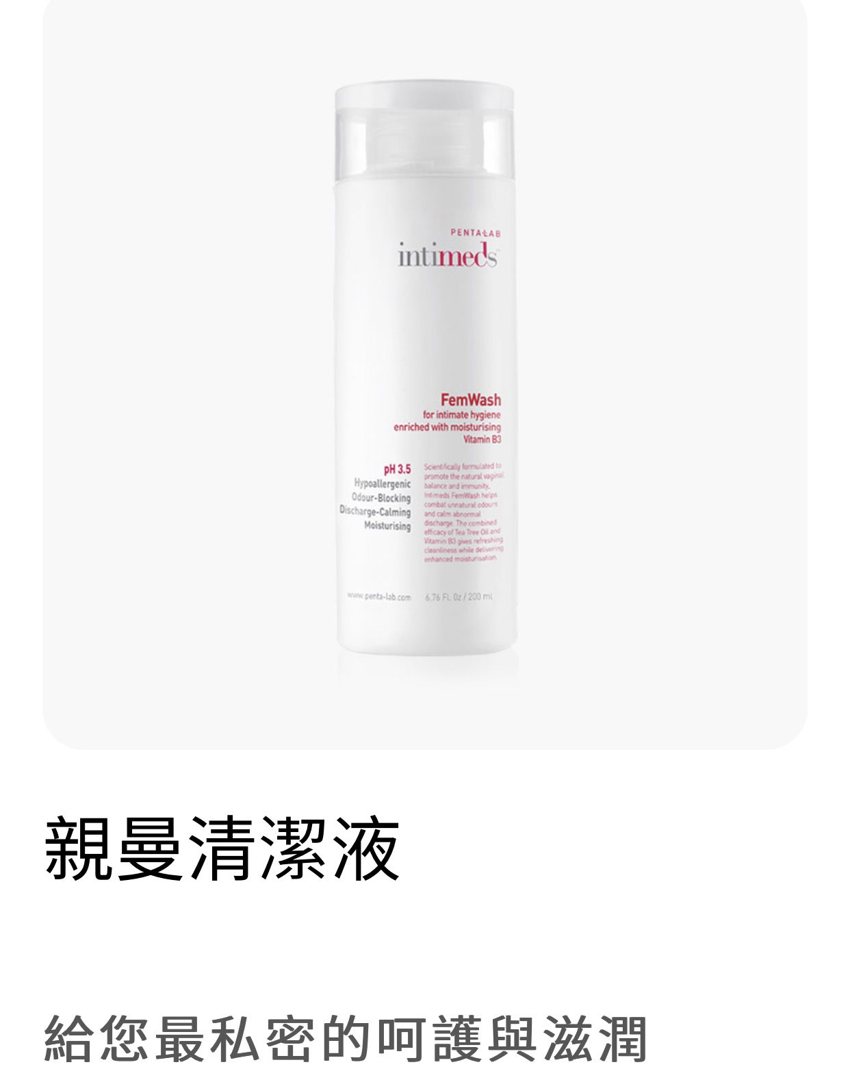 唯美工坊 親曼清潔液 