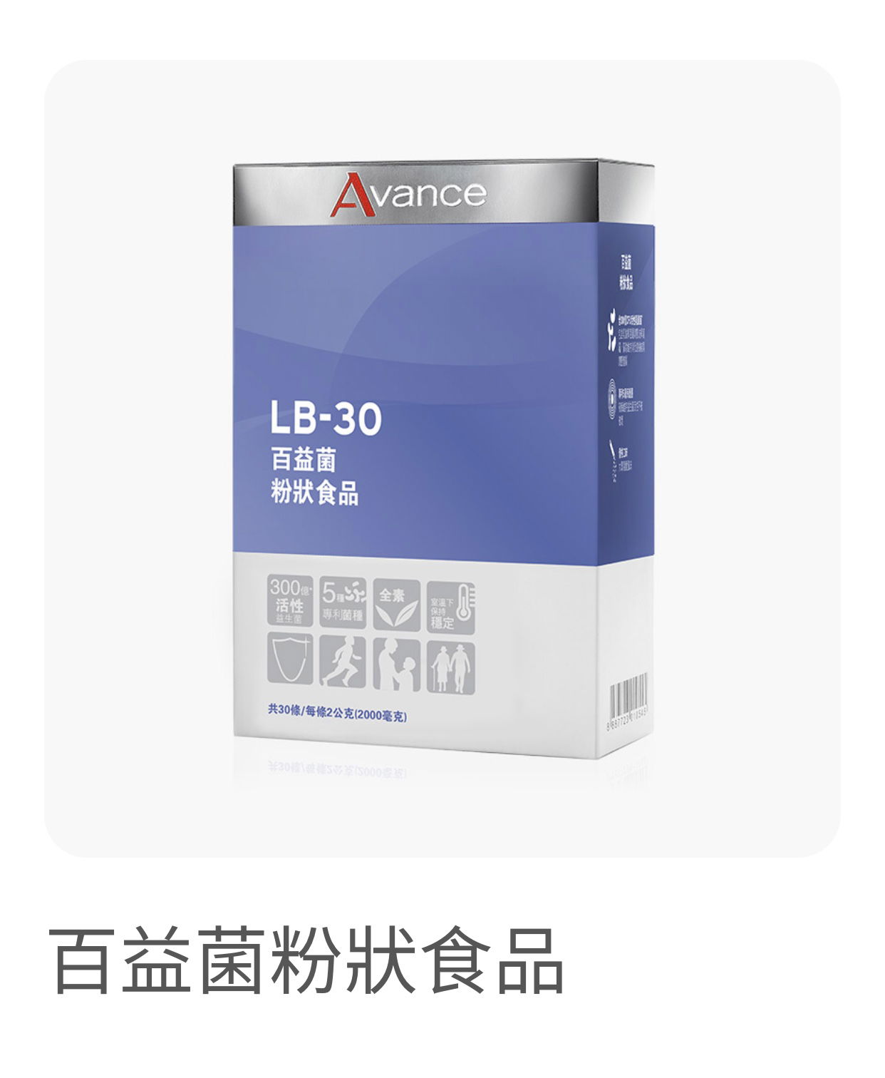 維格爾 百益菌粉狀食品 