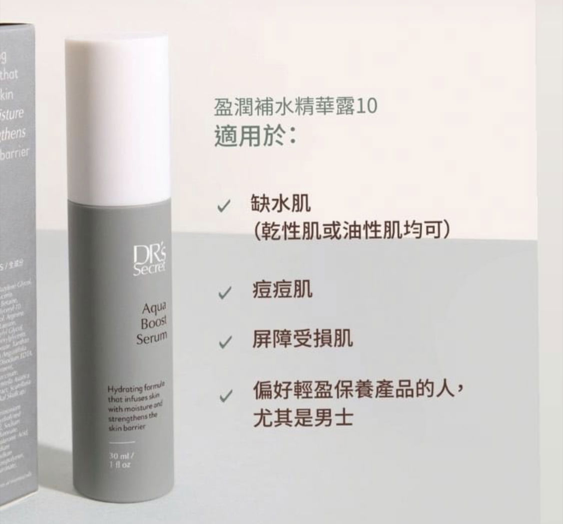 皙之密10盈潤補水精華露