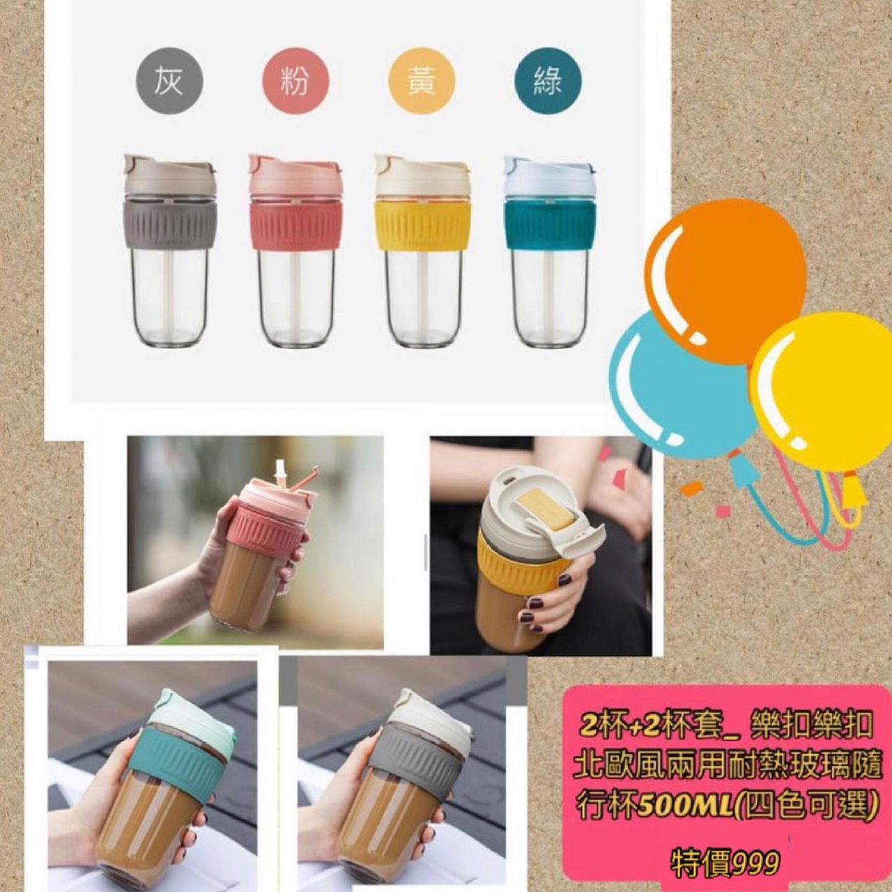 2杯+2杯套_ 樂扣樂扣北歐風兩用耐熱玻璃隨行杯500ML(四色可選) 💰999