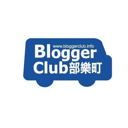 BloggerClub部樂町