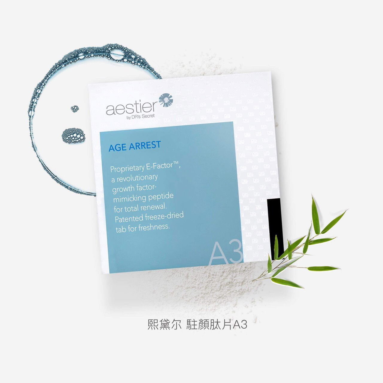 熙黛爾 駐顏肽片