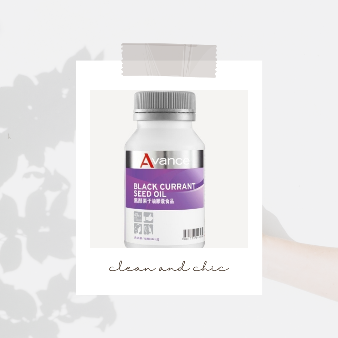 經期乖乖黑醋栗籽油🌱