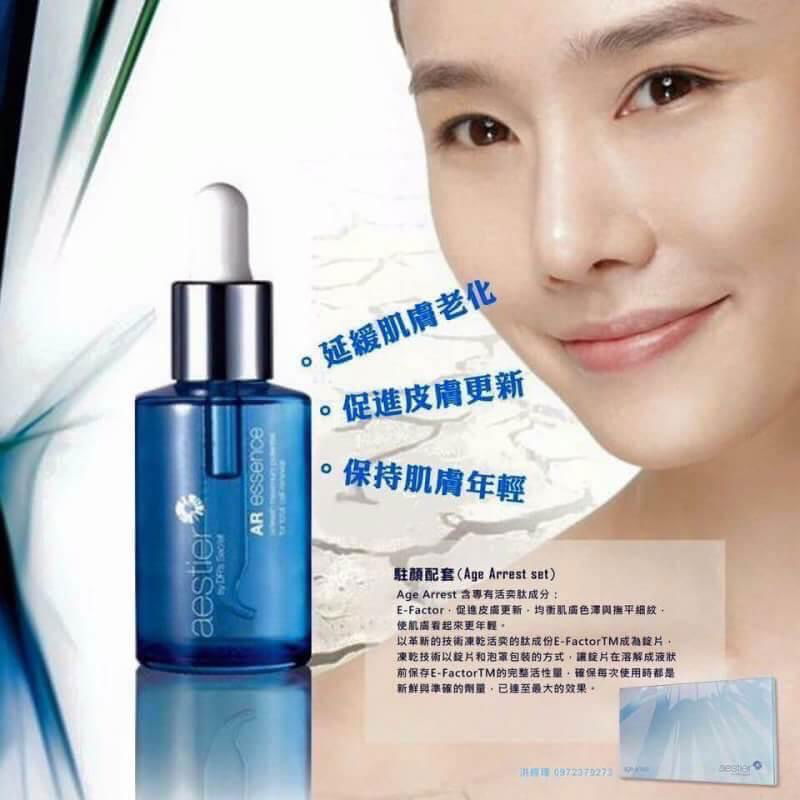 駐顏套組 延緩肌膚老化 保持肌膚年輕