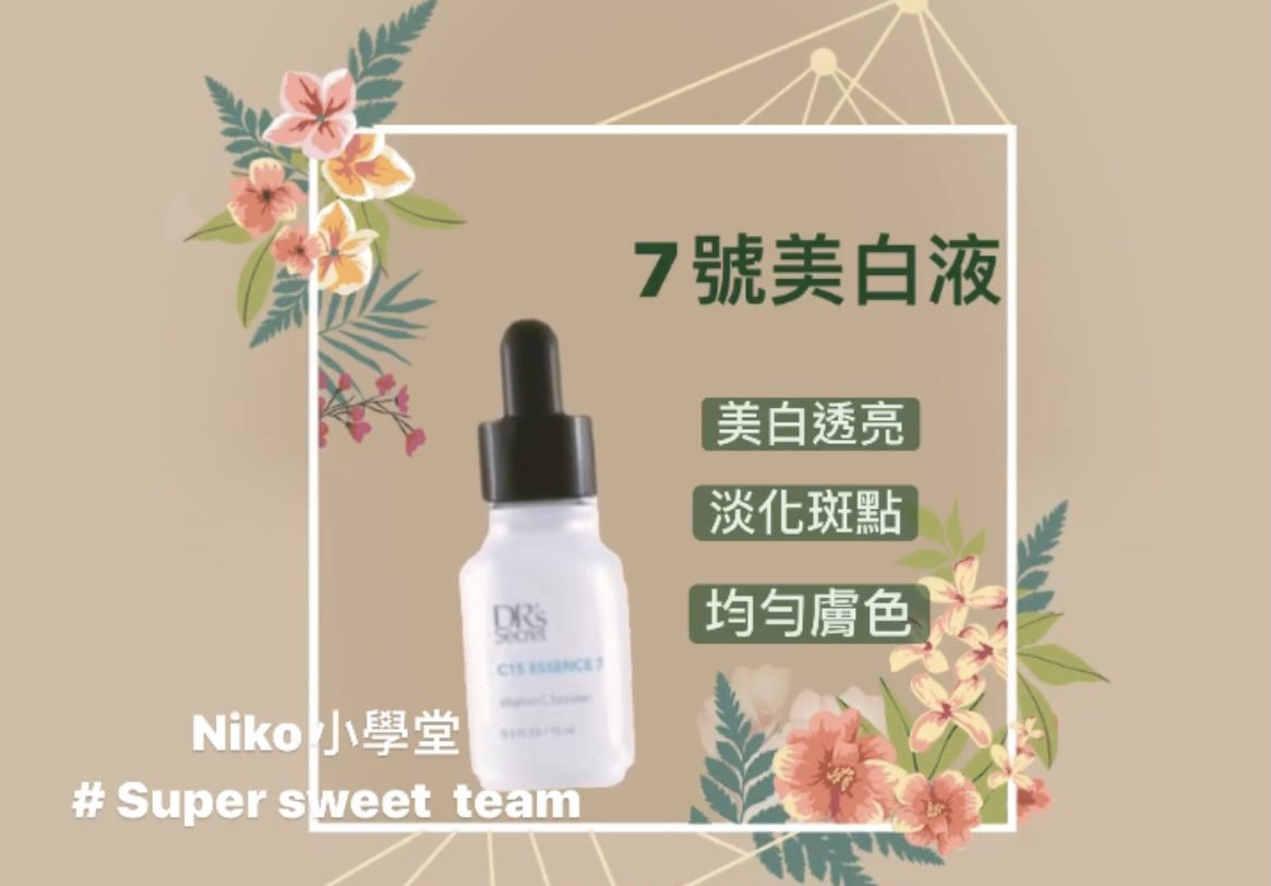 皙之密 C15精華液(7)