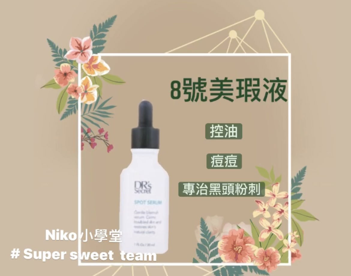 皙之密 美瑕液(8)