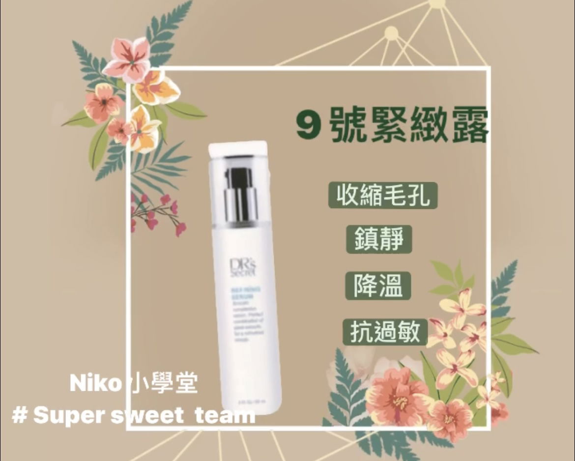 皙之密 緊緻露(9)