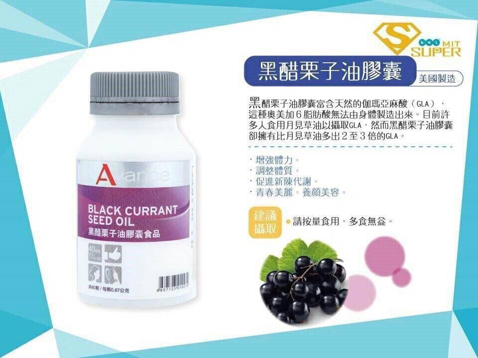 黑醋栗籽油膠囊狀👉婦科的救星