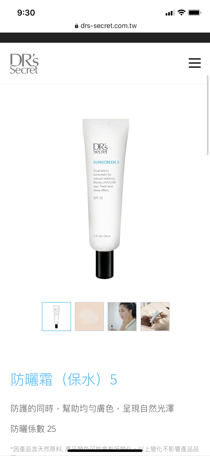 物理性保水防曬 「防曬霜」