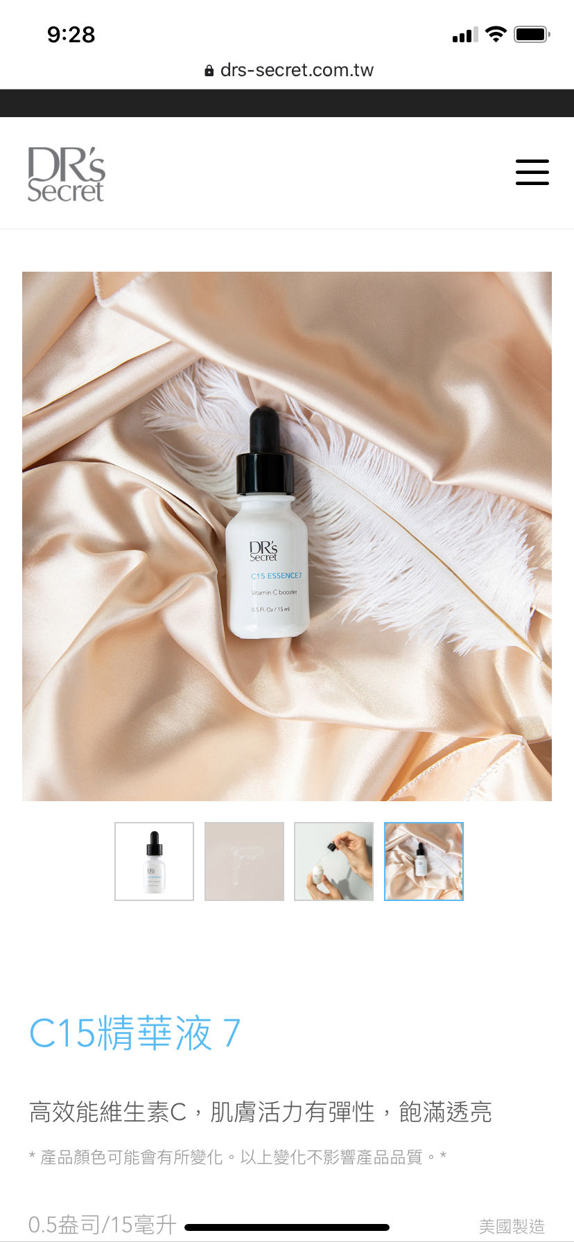 高效能維生素C精華「美白液」