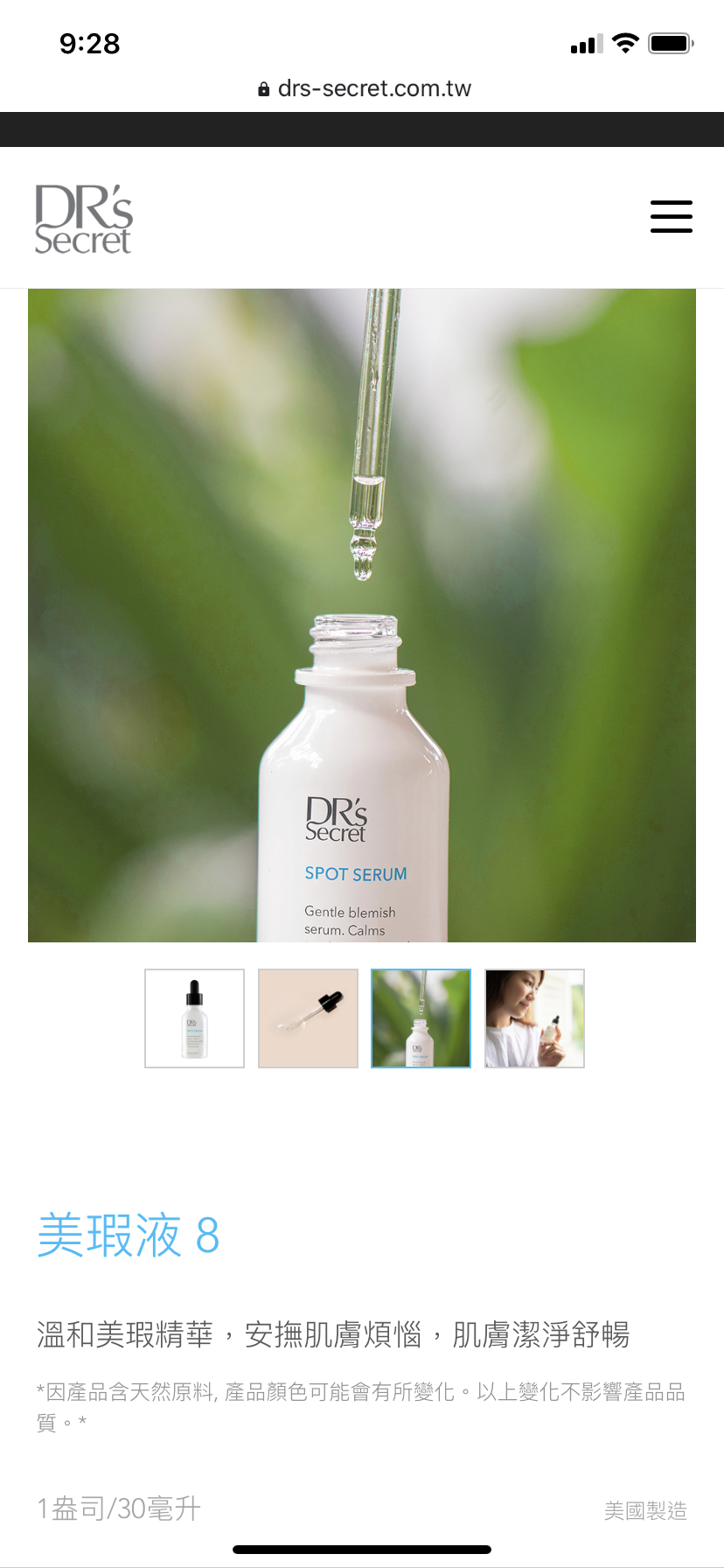 植萃控油淨痘 「美暇液」