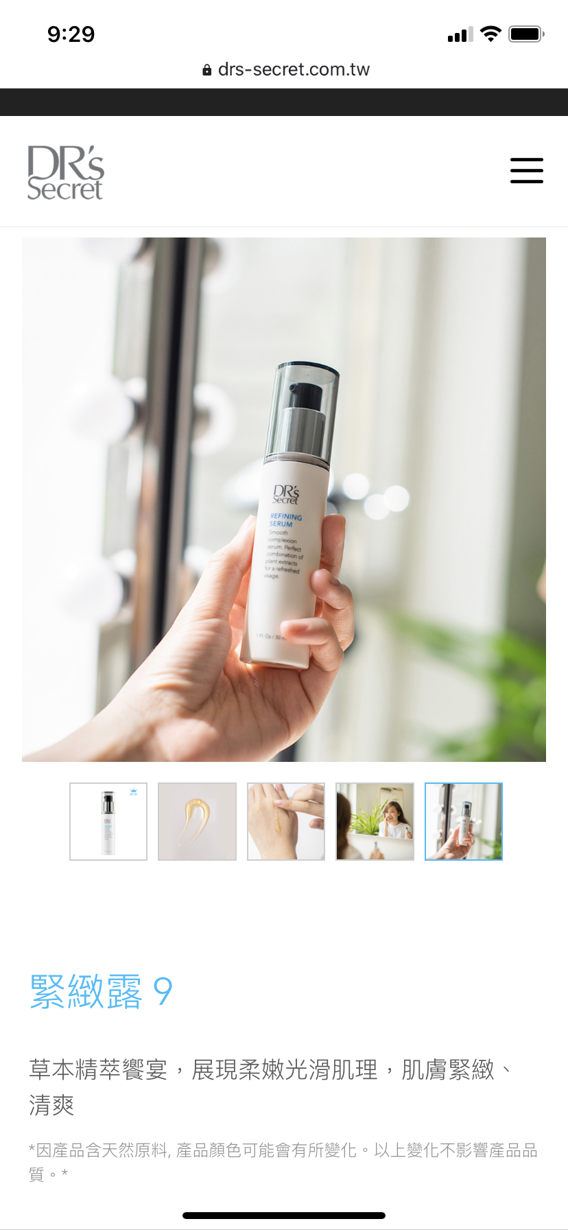 零負評緊緻肌膚凝露 「緊緻露」