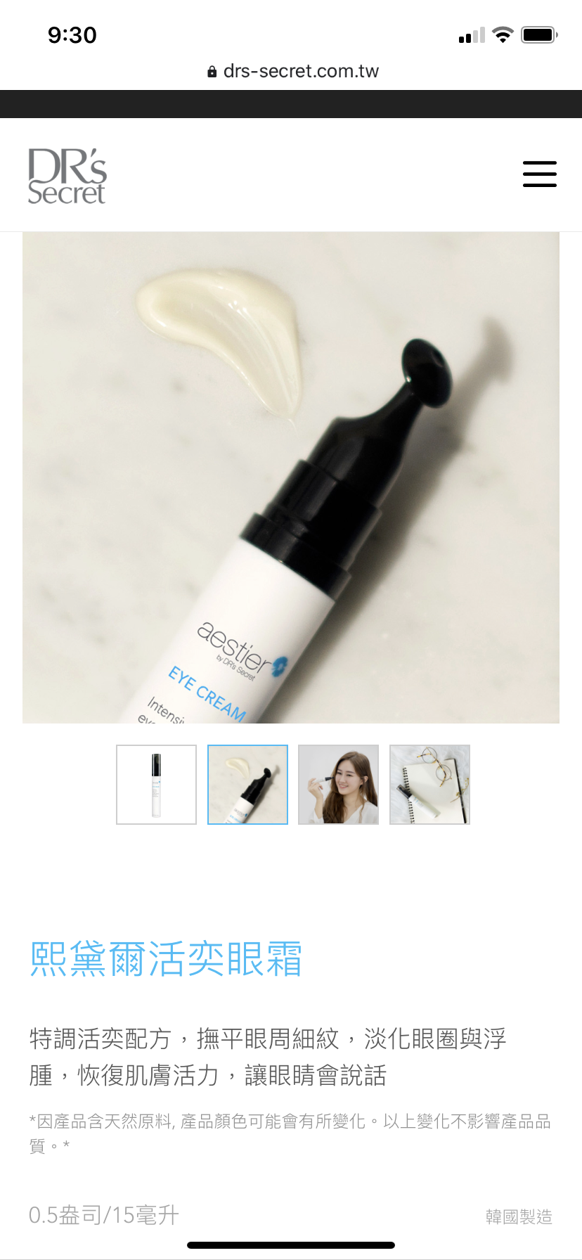 活性肽深層拉提 「活奕眼霜」