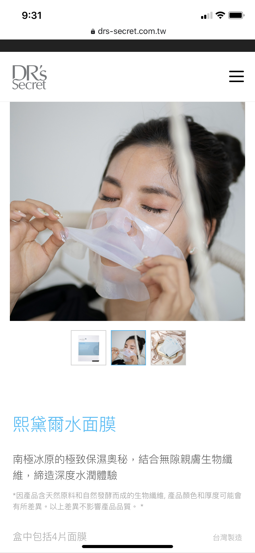 南極海糖蛋白生物纖維面膜 「水面膜」