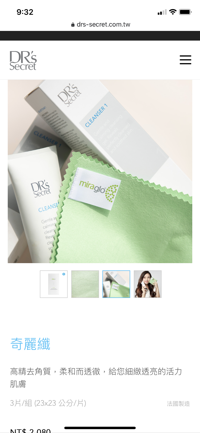 法國製清潔拉布 「奇麗纖」