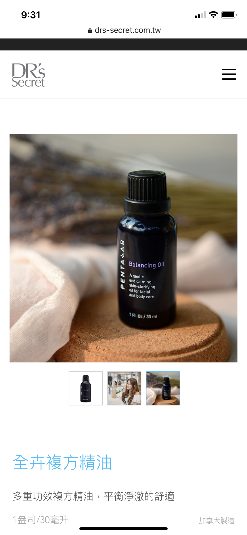 植物複方精油 「全卉精油」