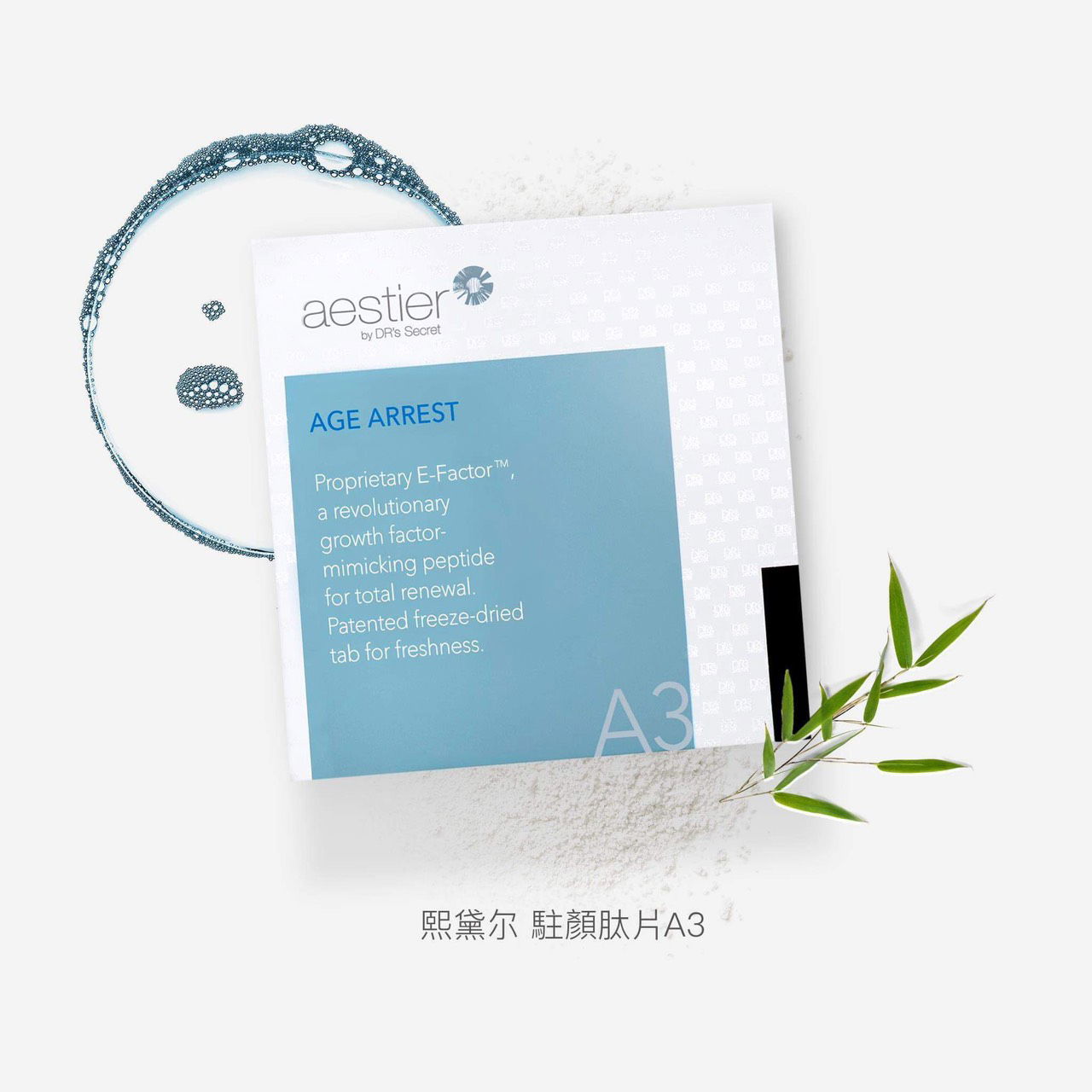 逆齡回春的秘密/AR