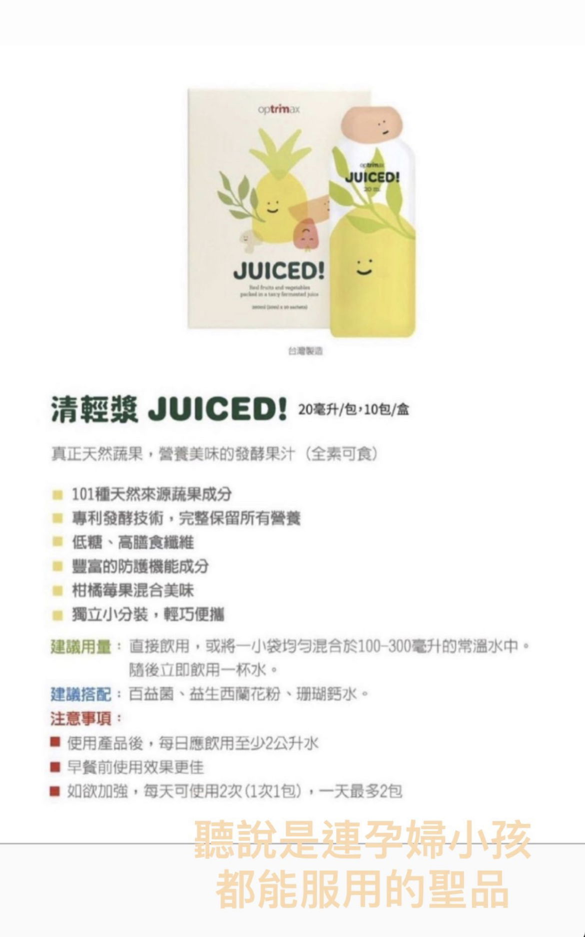 瘦瘦神器/清輕漿