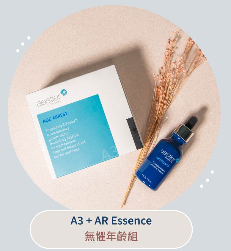 駐顏配套/專利/重返年輕