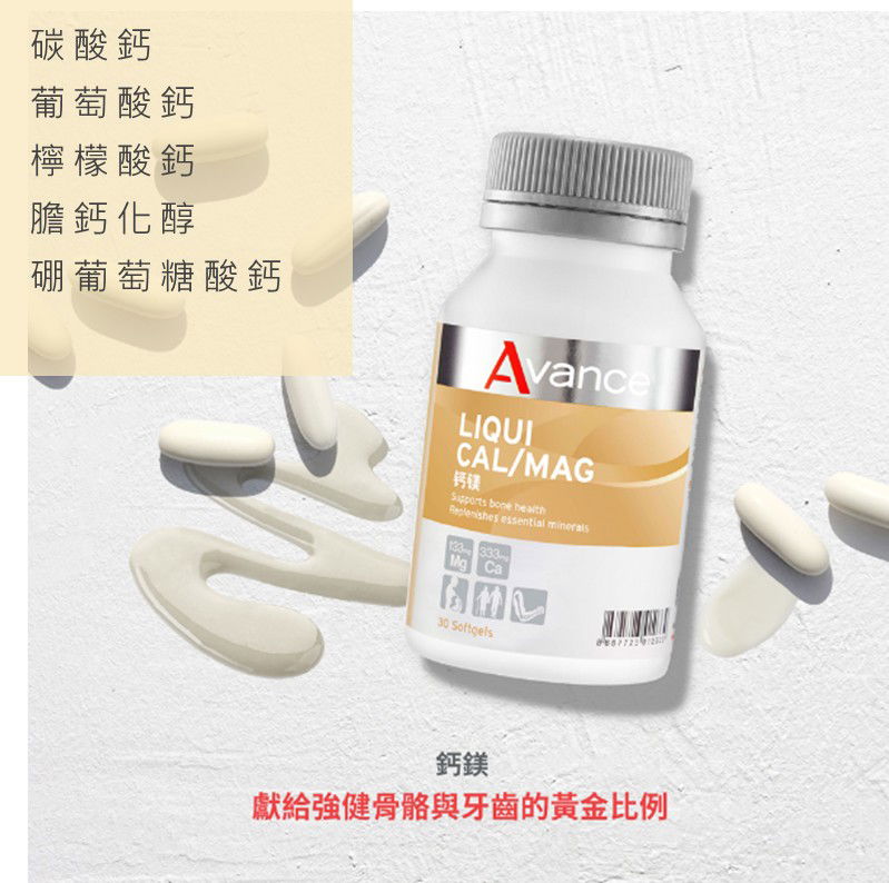 鈣鎂膠囊狀食品 /骨骼/牙齒/放鬆好眠