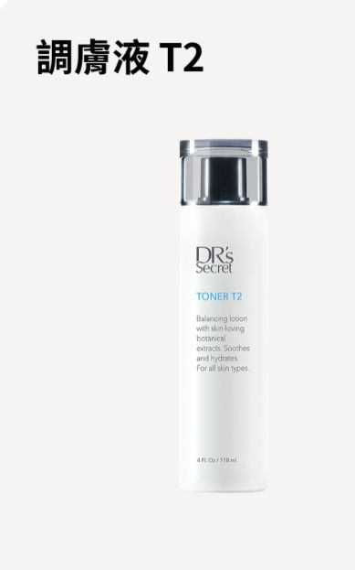 T2調膚液