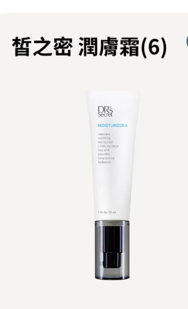 潤膚霜 6