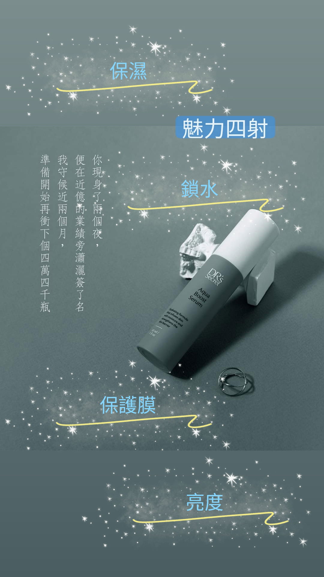 盈潤補水精華露10