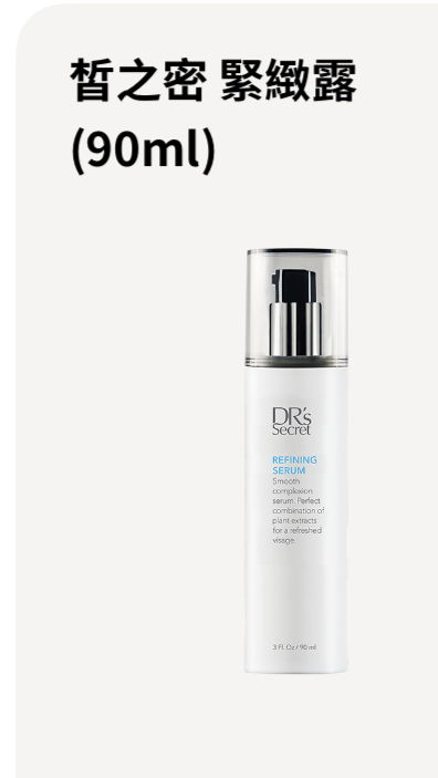 緊緻露(90ml) 9