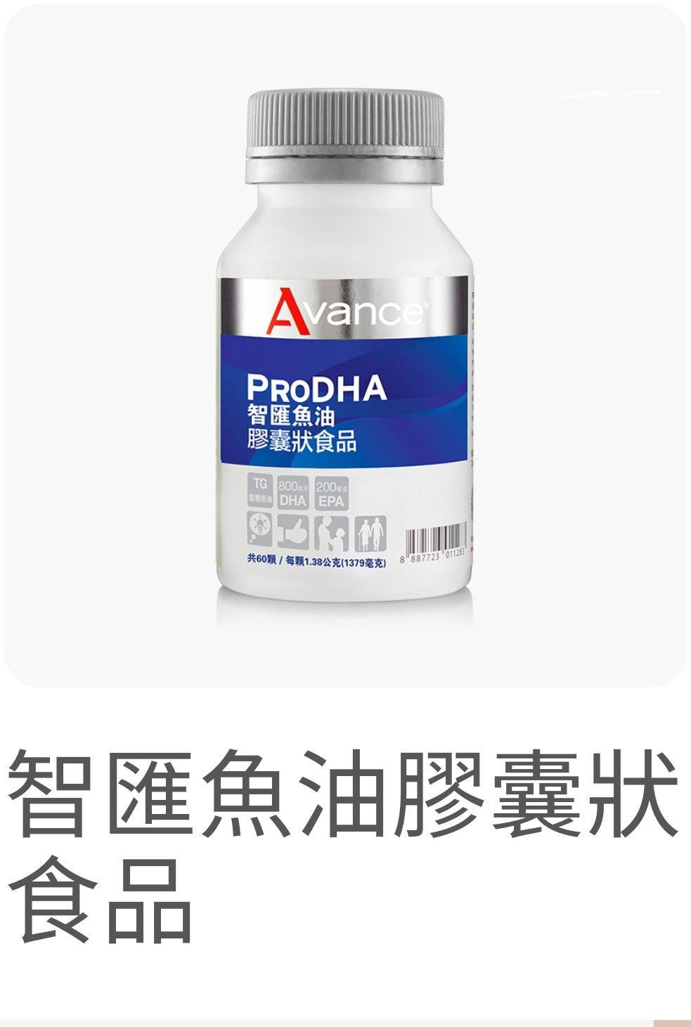 維格爾 智匯魚油