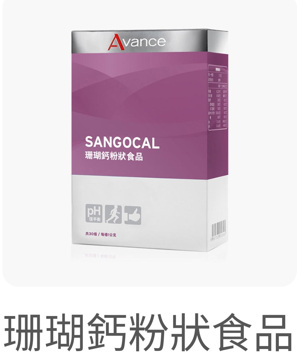 珊瑚鈣粉狀食品